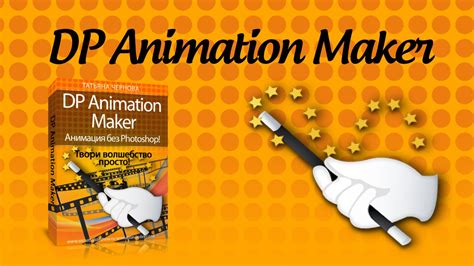 Образцы анимации программы Dp Animation Maker Youtube