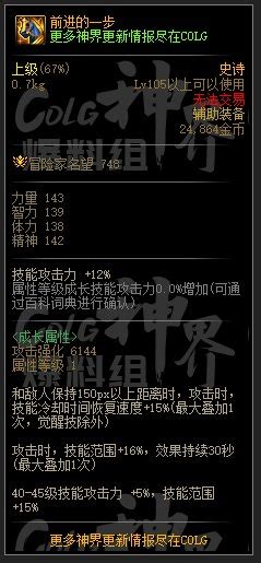 【爆料：新增装备】神界新史诗and天赋树and新自定义翻译合集沃特碧们的colgdnf地下城与勇士 Colg玩家社区