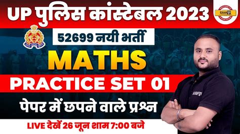 Up Police Maths Practice Set Up Police Constable Maths By