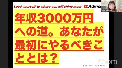 年収3000万円への道。あなたが最初にやるべきこととは？ Youtube