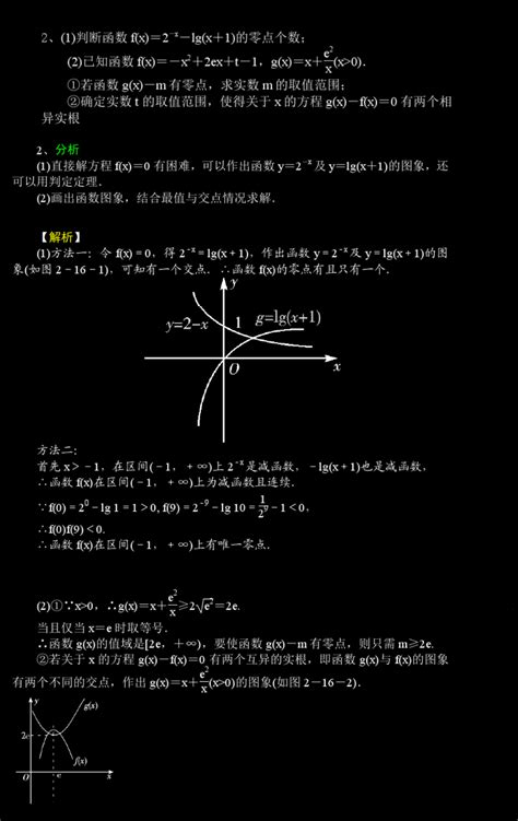 高中数学知识点总结：函数零点问题经典例题解题思路 知乎