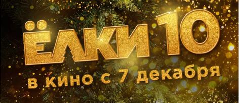 В Татарстане начались съемки российской новогодней комедии "Ёлки 10 ...