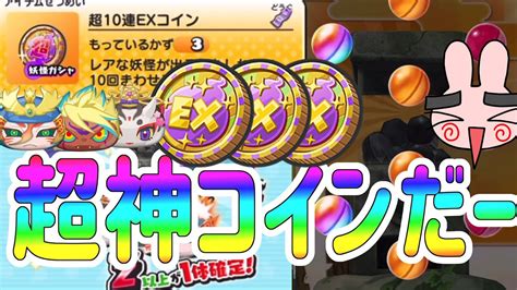 ぷにぷに 『ニャンボキャラが超出る！10連exコインをまわしてみた！』 Yo Kai Watch Youtube