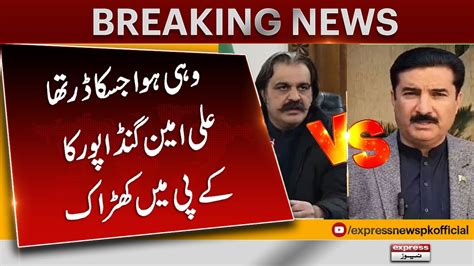 CM Ali Amin Gandapur Bans Governor Entry Into KP House Breaking News