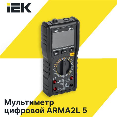 Мультиметр "IEK" цифровой DM3C ARMA2L 5 купить по выгодной цене с ...
