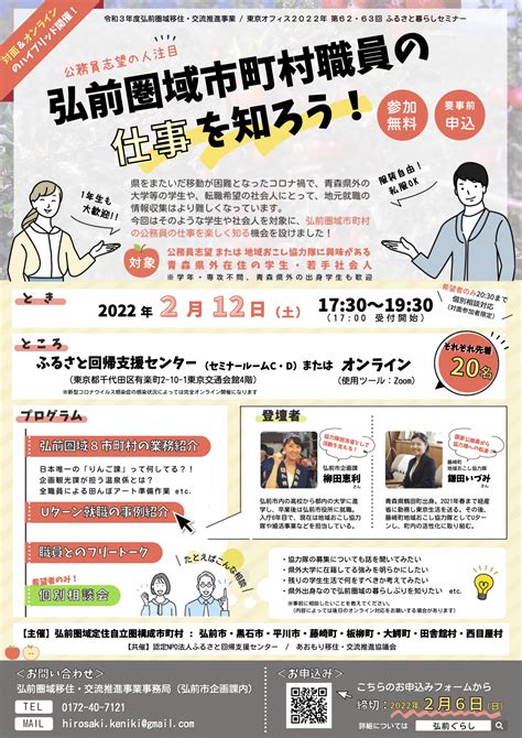 【212（土）オンライン開催】公務員志望の人注目！「弘前圏域市町村職員の仕事を知ろう！」