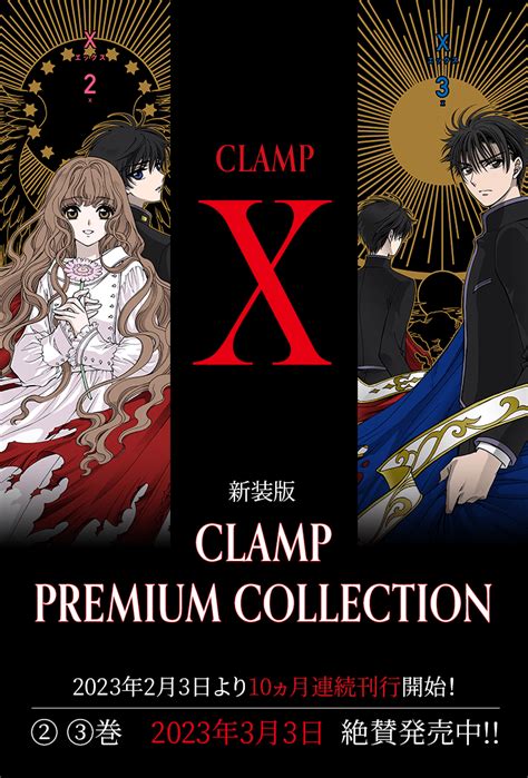 CLAMP PREMIUM COLLECTION X KADOKAWA