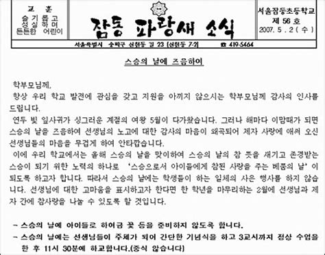 스승의날 선물 가져오지 마세요 오마이뉴스