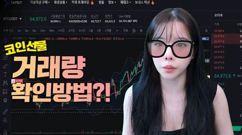 코인공부 거래량 공부하기 코인 비트코인 알트코인 코인선물 Bitcoin Youtube