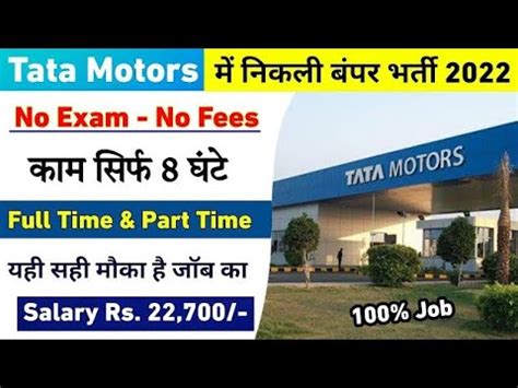 TATA Motors Ahmedabad Job Vacancy 2022 ITI Job Vacancy Ahmedabad