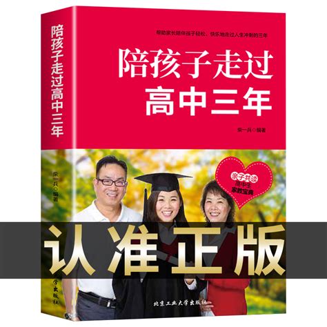 正版现货】陪孩子走过高中三年 如何陪小孩度过高中生3年三年级高效学习方法 陪伴小学六年樊登推荐育儿书籍父母必读正版刘晓丽著虚拟现实展示 联手网