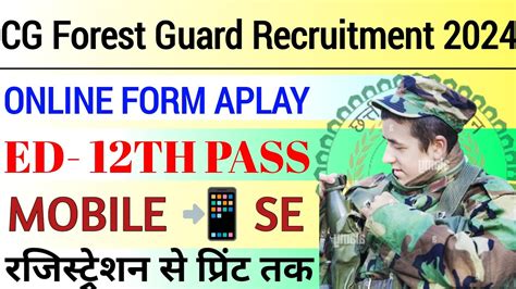 How To Fill Cg Forest Guard Online Form Kaise Bhare Cg Forest