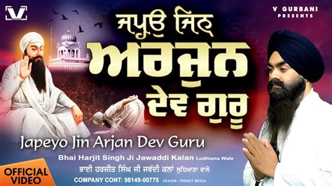 New Shabad Gurbani Kirtan 2024 Bhai Harjit Singh Ji Jawaddi Kalan