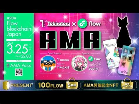 第20回 Tobiratory Flow blockchain Japan AMA YouTube