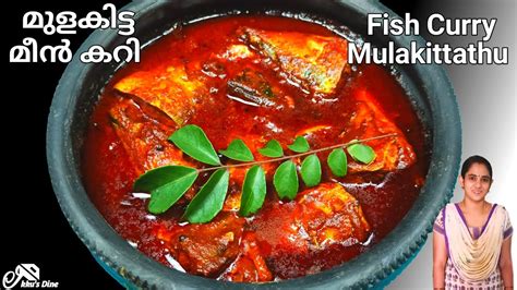 Meen Mulakittathu Fish Mulakittathu Nadan Fish Curry Recipe Kerala