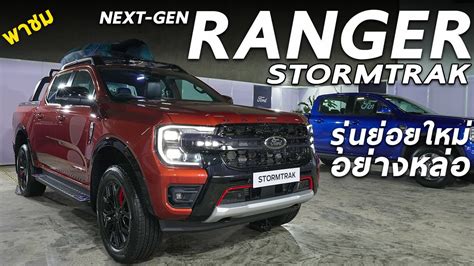 Ford Ranger Stormtrak Led