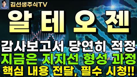 알테오젠 주가전망 오전속보 감사보고소 당연히 적정 지금은 지지선 형성 과정 키트루다 매출 연 8씩 성장 피하주사 제형