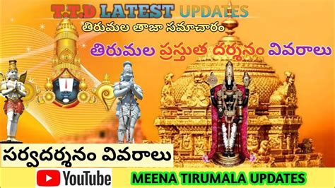 Sarvadarshan Information Today Tirumala Darshan Latest News Meena