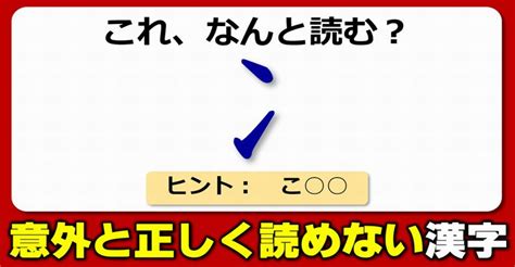 【難読漢字】意外に正しく読めない漢字クイズ！20問 ネタファクト