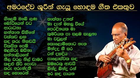 Wd Amaradewa Best Song Collection ඩබ් ඩී අමරදේව Sl Evoke Music