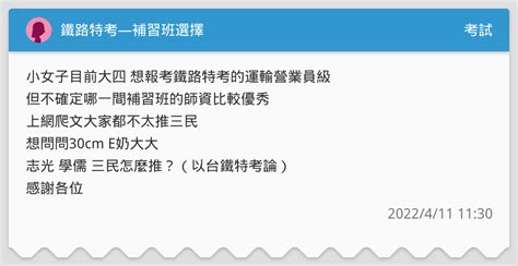 鐵路特考—補習班選擇 考試板 Dcard