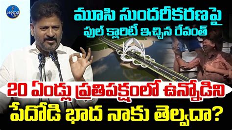 CM Revanth Reddy Gives Full Clarity On Musi Beautification Musi