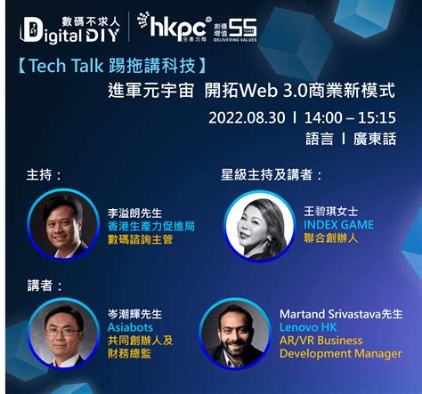 【tech Talk 踢拖講科技】進軍元宇宙 開拓web 30商業新模式 Chinese Only Hkpc Digital Diy