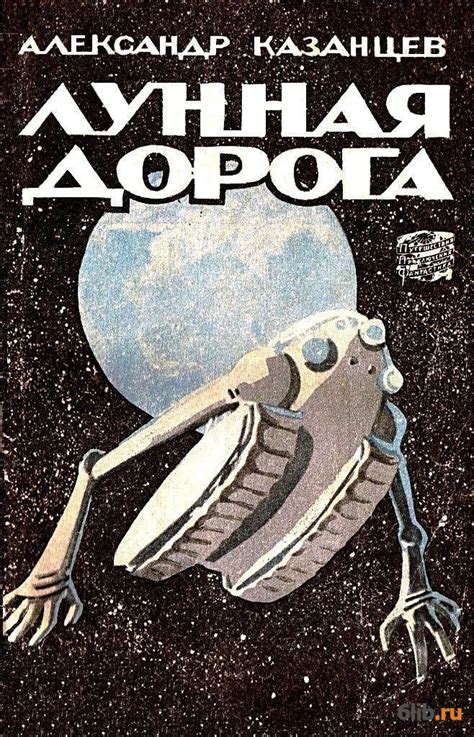 Книги о фантастике лучшие книги: Фантастика. Топ-10 лучших книг - ReadRate