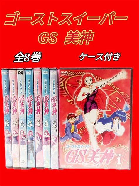 しくはプロ ゴーストスイーパー美神 全巻 8巻 Dvd アニメ ルカリ