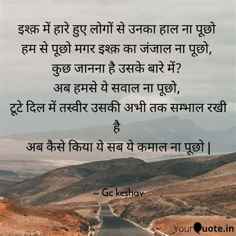 इश्क़ में हारे हुए लोगों Quotes And Writings By Gc Keshav Yourquote