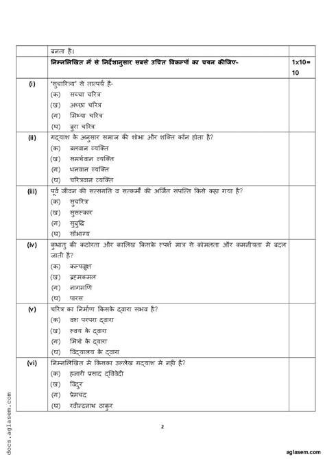 Class 11 Hindi Mid Term Sample Paper 2024 Download Pt1 Term 1 Practice Paper Aglasem