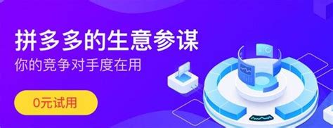 拼多多选品的方法和技巧？拼多多生意参谋在哪里？ 多多情报通 知乎