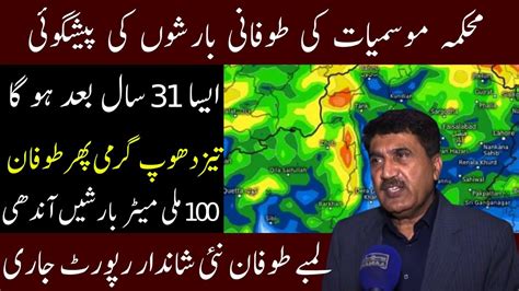 Met Office Predicted Rains Hailstorm And Gust Winds Pakistan Weather