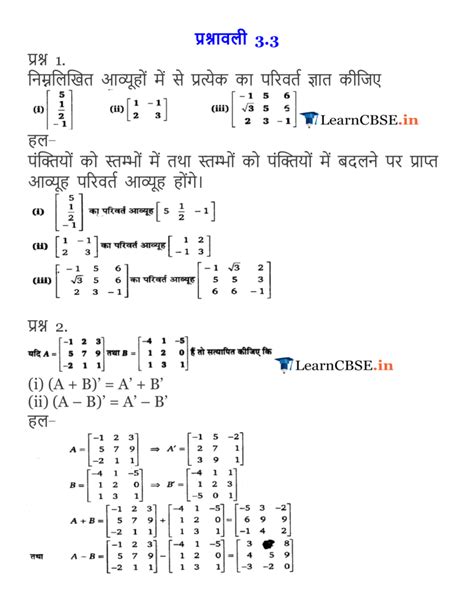 Ncert Solutions For Class Th Chapter Maths Chapter Matrices Ex