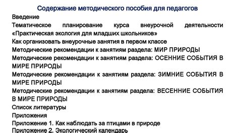 Практическая экология для младших школьников. Продуктивные приемы ...