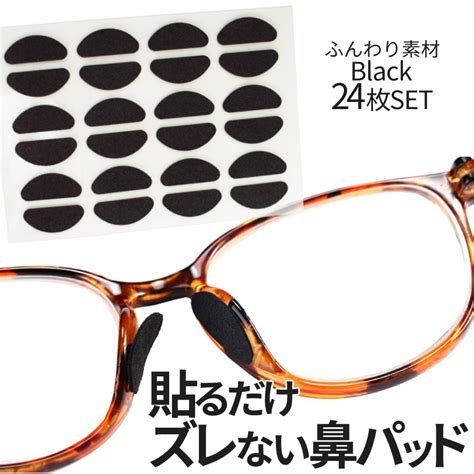 メガネ鼻パッド 黒 6個セット 鼻あて ずれ落ち防止 メガネ跡防止 眼鏡 健康用品