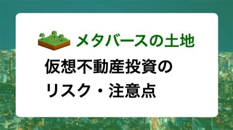 メタバースの土地の価格・値段はいくら？最低購入価格や平均価格を紹介 メタモ