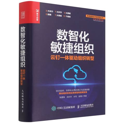 数智化敏捷组织 云钉一体驱动组织转型 虎窝淘