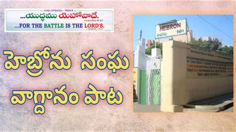 Hebron Songs Hebron Hyderabad Youtube