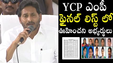 Cm Jagan Announced Mp Candidates Final List Ysrcp Mp Candidates Final