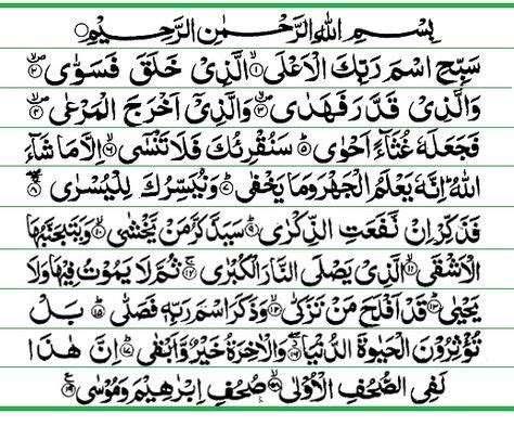 surat al  la  artinya kumpulan surat penting