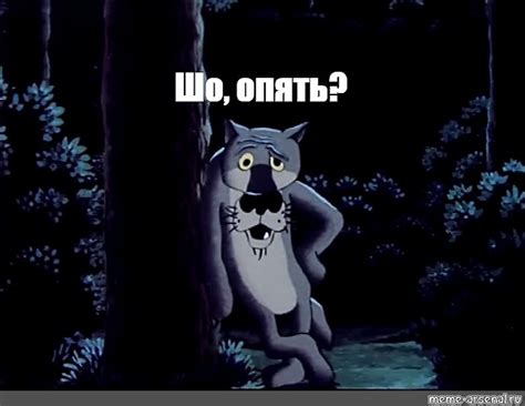 Meme: "Шо, опять?" - All Templates - Meme-arsenal.com