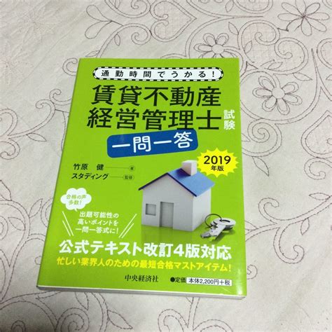 Yahooオークション 賃貸不動産経営管理士試験 通勤時間でうかる 賃