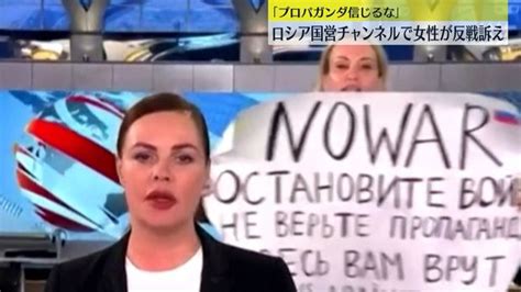 「プロパガンダ信じるな」露国営番組で反戦訴えた女性スタッフ 連行される 2022年3月15日掲載 ライブドアニュース