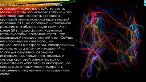 Квантовая оптика - презентация онлайн