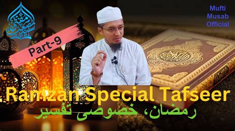 Ramzan Special Tafseer Part Sayyad Mufti Musab Youtube