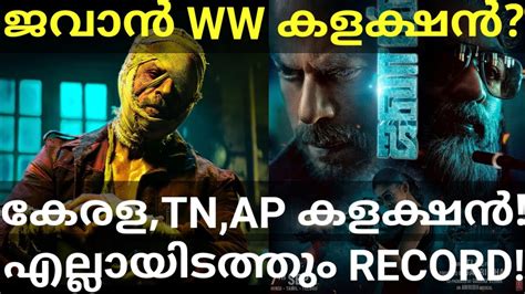 Jawan First Day Boxoffice Collection Jawan Srk Movie Kerala Collection