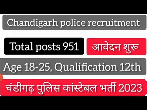 Chandigarh Police Vacancy Chandigarh Police Recruitment