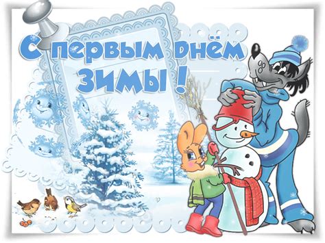 Первый день зимы гиф Картинки - анимашки.
