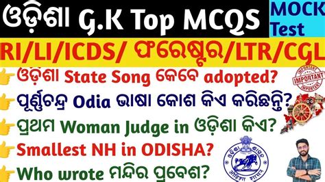 Odisha Gk Top Important Mcqs Marathon Ossc Osssc Opsc Ri Cgl Forester